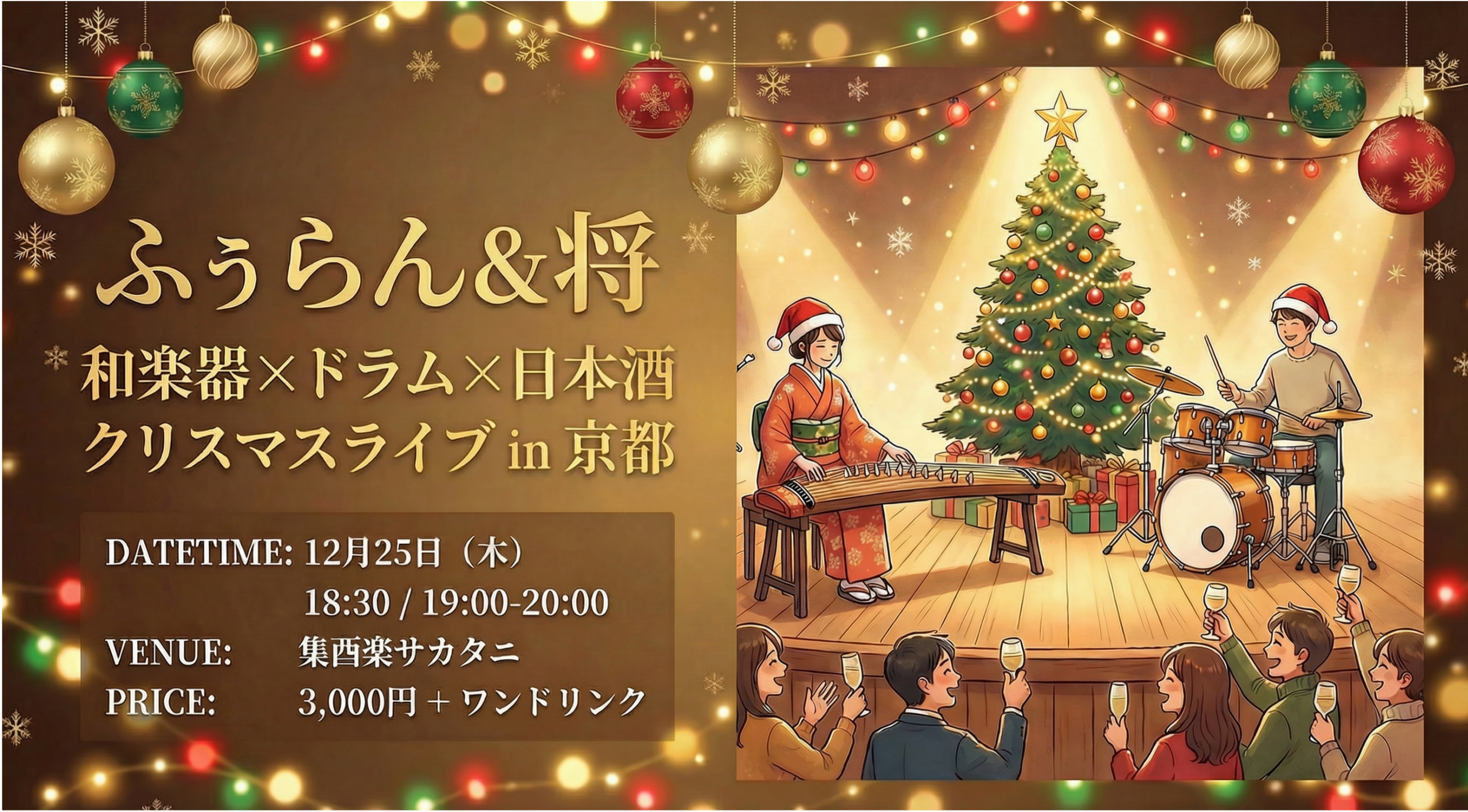 FU-RAN×umbrella 将 Christmas Live